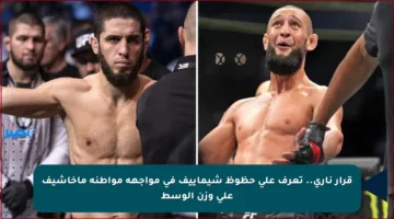 قرار ناري.. تعرف على حظوظ شيماييف في مواجهة مواطنه ماخاشيف على وزن الوسط